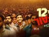 12th Fail (2023) Movie Review: A Gritty Tale Of Perseverance And Hope
12th Fali crowd of excited movie fans at Inside Box Office event, celebrating latest film release and box office success, with cheerful expressions and vibrant atmosphere.