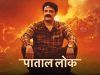 Does Paatal Lok Still Hit Hard Or Has The Darkness Started Feeling Too Heavy? Pataal Lok Web Series Review Season 3