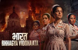How Much Is The Bharat Bhhagya Viddhaata Box Office Collection? Box Office - Inside Box Office